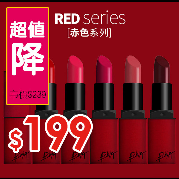 【買一送二】Bbia絲絨滋潤持久唇膏 口紅 送韓國Lioele口紅筆+T-SING保濕誘色口紅