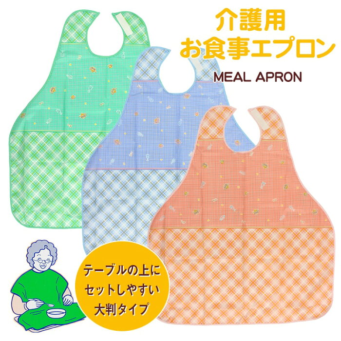 供供护理使用的用餐使用的围裙防水加工日本制造舒适轻的难以被污染的尼龙粘链大型大的下午茶时间检查KMA-001