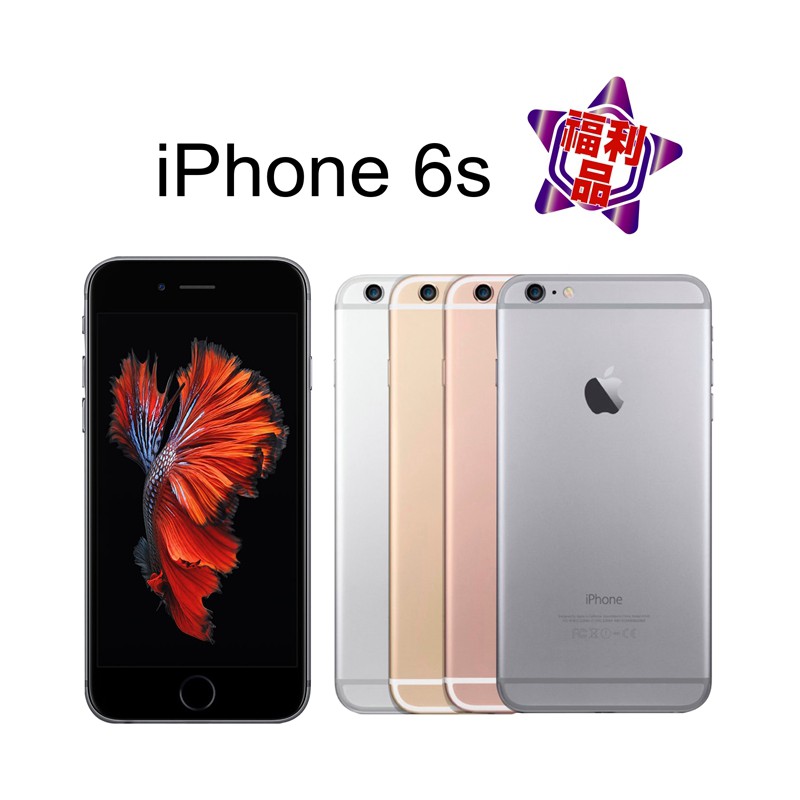 型號 : IPHONE 6S 128G 4.7吋保固 : 賣方保固90天配件：(副廠全新)1.傳輸線2.旅充(頭)(BSMI)3.耳機4.音源轉接頭(需開啟藍芽功能配對)NCC：CCAB194G002