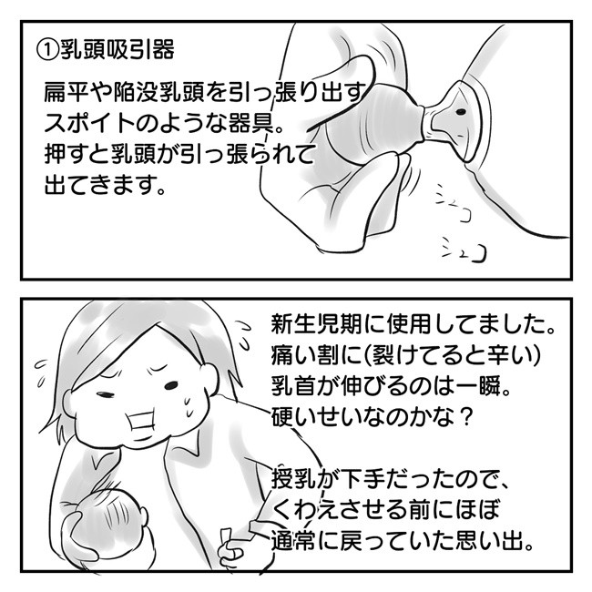 こんなに伸びるなんて 避けた乳首 痛みが軽くなったアイテムは 陥没パイのポテンシャルに感動した話 ベビーカレンダー