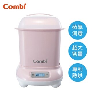 康貝 Combi Pro高效消毒烘乾鍋(新款) 優雅粉