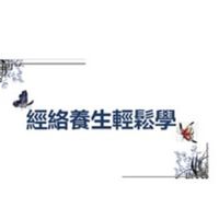 陶砭經絡養生輕鬆學