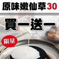濃喵嫩仙草