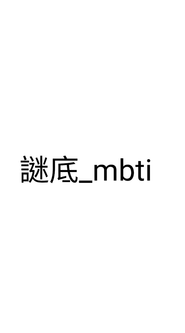 mbti 故事計畫