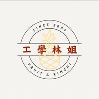 工學林姐水果/泡菜