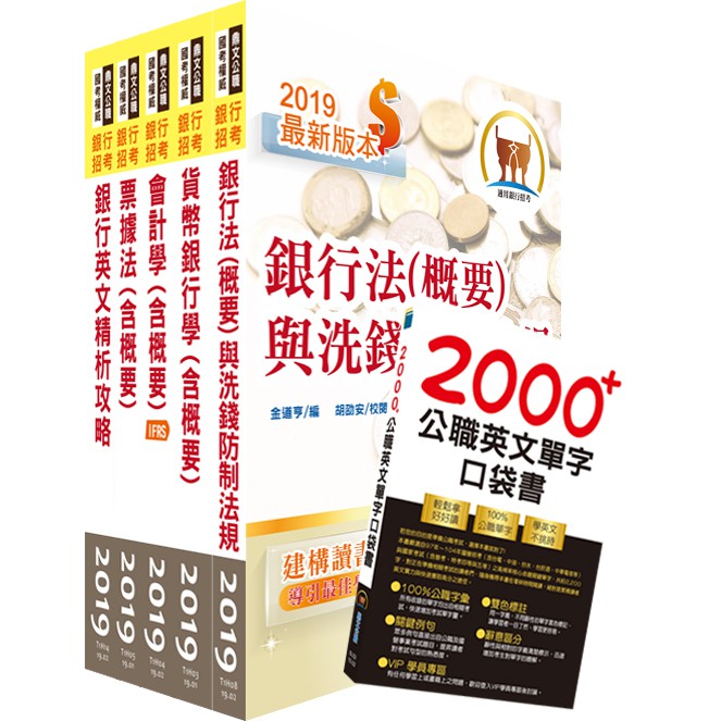 [免運]【鼎文公職。書籍】108年合作金庫（助理理財人員、客服人員）套書 - 2H211