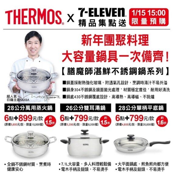 7-11 THERMOS膳魔師湛鮮不銹鋼單柄平底鍋 2.8L / FNC-F28 萬用蒸火鍋 平底鍋