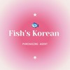 🐟𝐅𝐢𝐬𝐡韓團代購‪ꔛ‬♡‪