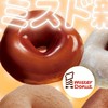 【ミスド✨もっちゅりん】を探せ✨