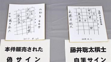 【竟然有人信！？】將棋士藤井聰太的簽名色紙都有偽冒？