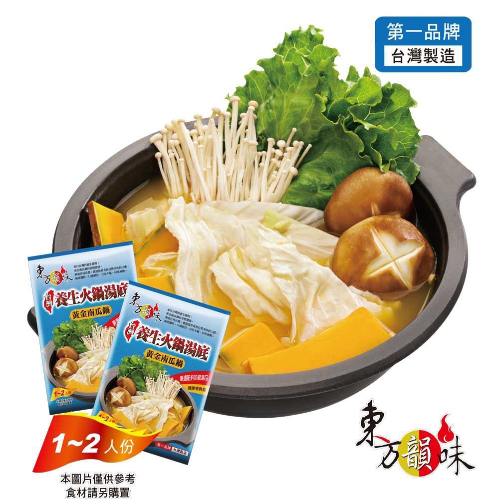 【東方韻味】100入-火鍋湯底包(香辣/清香/菌菇/麻辣/泰式/南瓜/蕃茄) 100入組