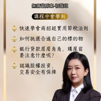 無痛當房東初階班-實用房地稅務與股權置產應用