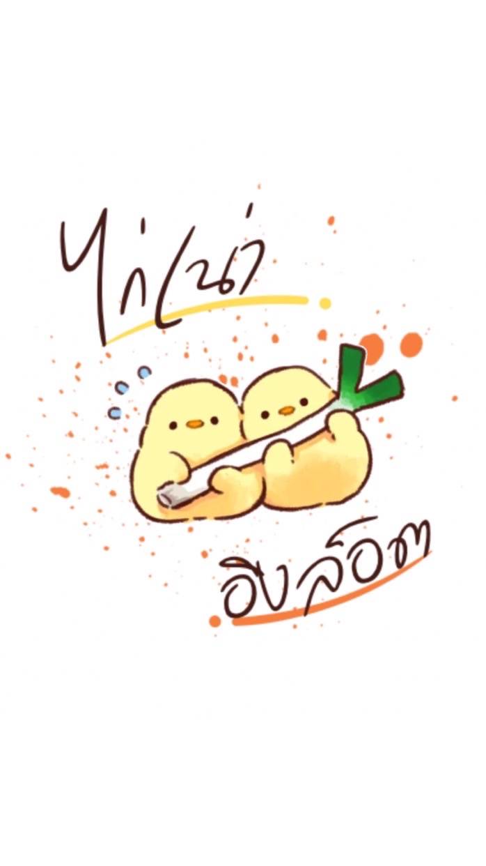 ไก่เน่าอิงล็อต🐣