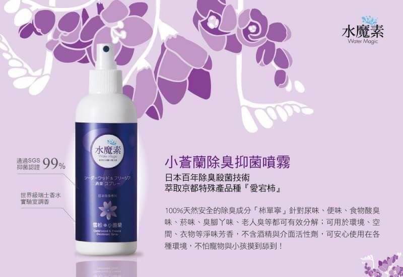【MIT 精選好物】小蒼蘭除臭噴霧