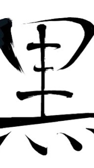 OpenChat Ispoofer情報共有面接