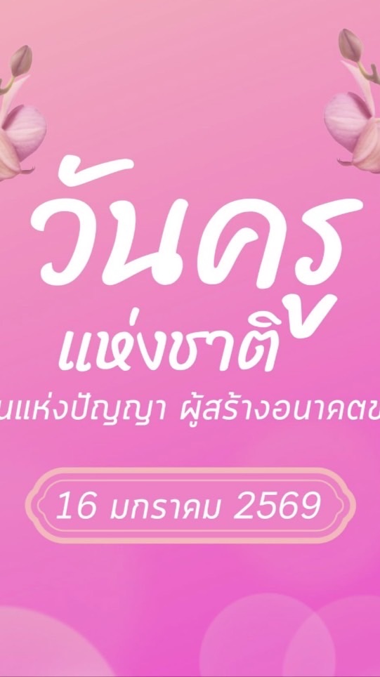 ภาพกิจกรรมวันครู ครั้งที่ 70 ปี 2569