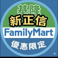 全家正信-好康群