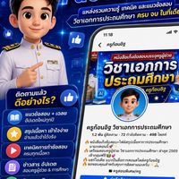 เตรียมสอบครูผู้ช่วย เอกการประถมศึกษา by Kru.kon.it