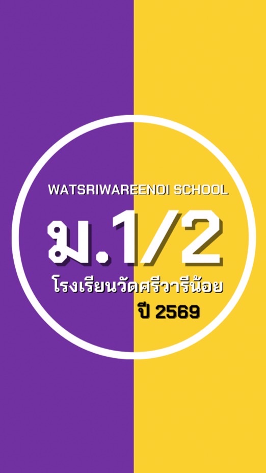 ม.1 ห้อง 2 ปี 2569 ม.ศ.ว.น.