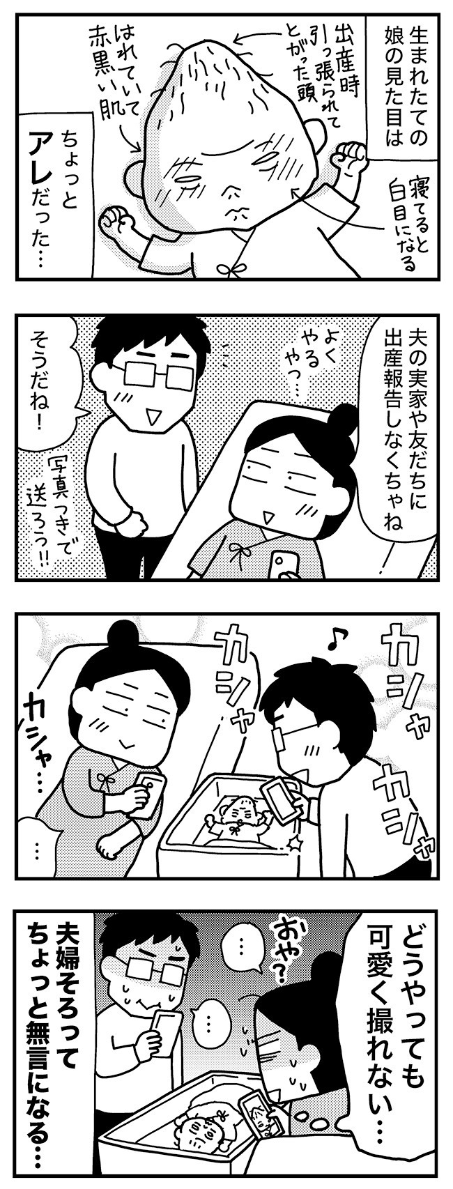 ブ ブサ可愛い 娘の見た目に言葉が見つからず ママならぬ日々72話