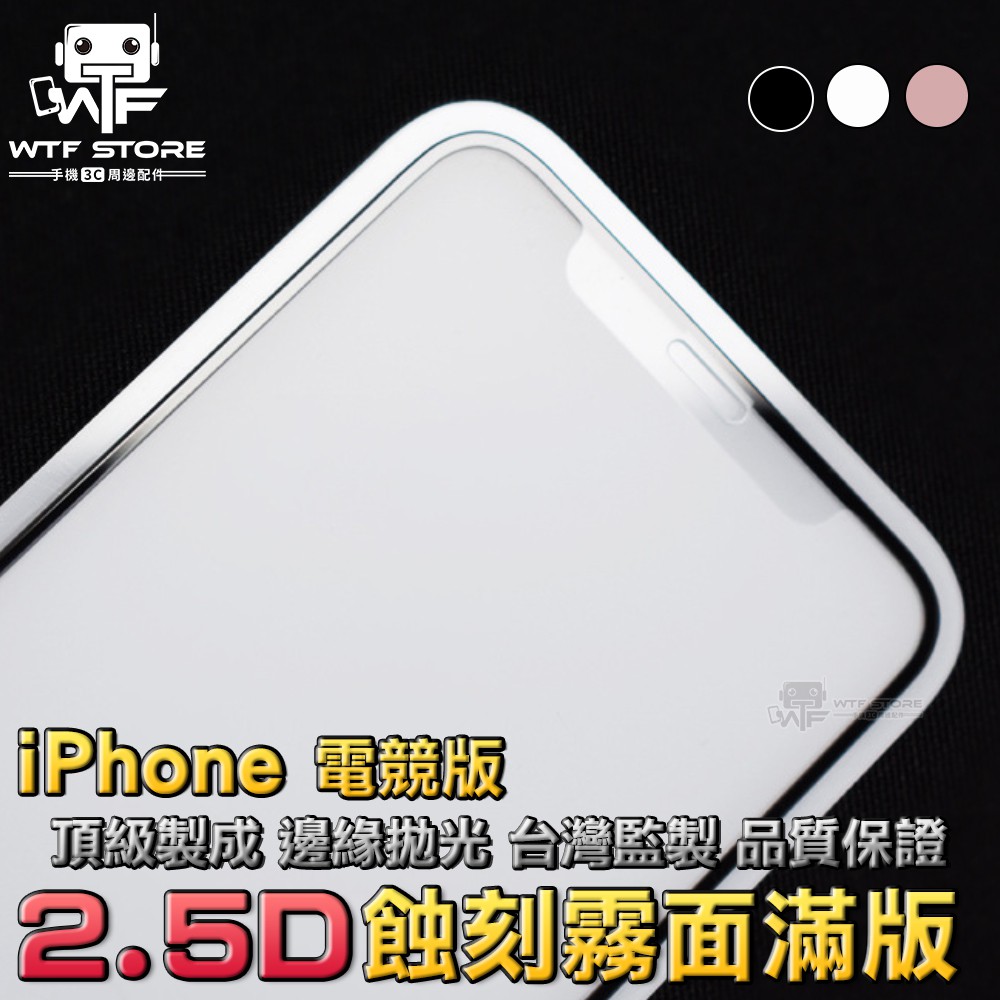 天天滑手機這樣你受的了嗎WTF獨家訂做霧面保護貼採用 蝕刻 製成，外加邊緣拋光亮邊⭕️優點：霧面顆粒超細，滑起來超順，解析度高，背膠加厚，不易浮邊，保證一用就上癮❌缺點：造價成本高，製程繁複，網路價格