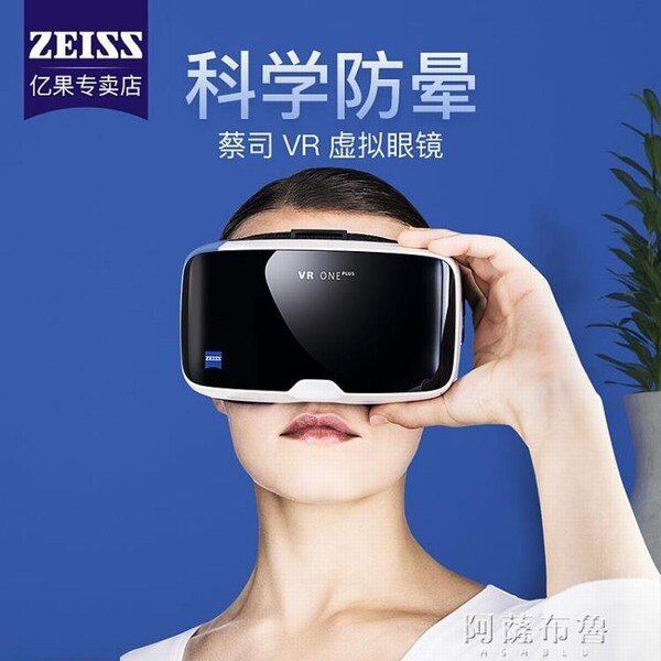 VR眼鏡 ZEISS德國蔡司VR虛擬現實3d眼鏡頭戴式智慧游戲頭盔IOS安卓通用 新年禮物