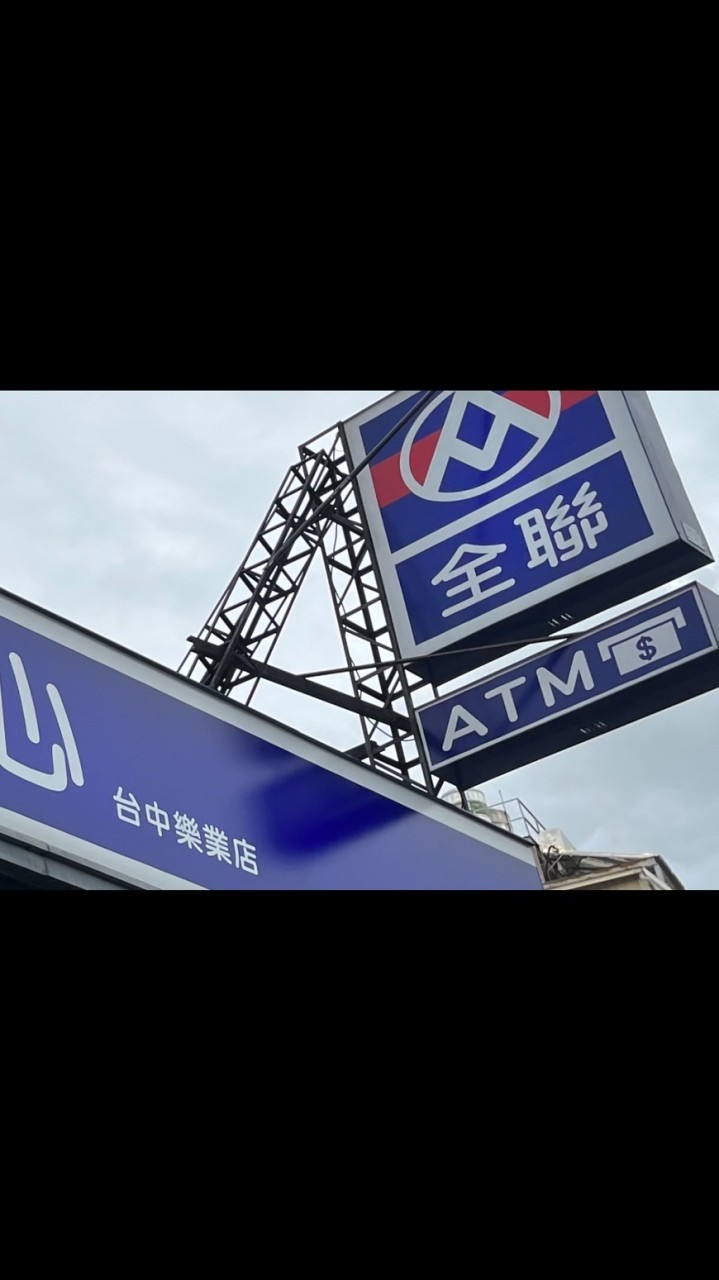 全聯樂業好康報你知