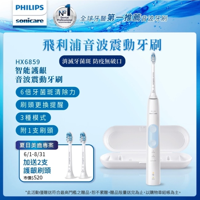 Philips飛利浦 智能護齦音波震動牙刷/電動牙刷 HX6859/12