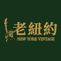 NY老紐約古董名錶