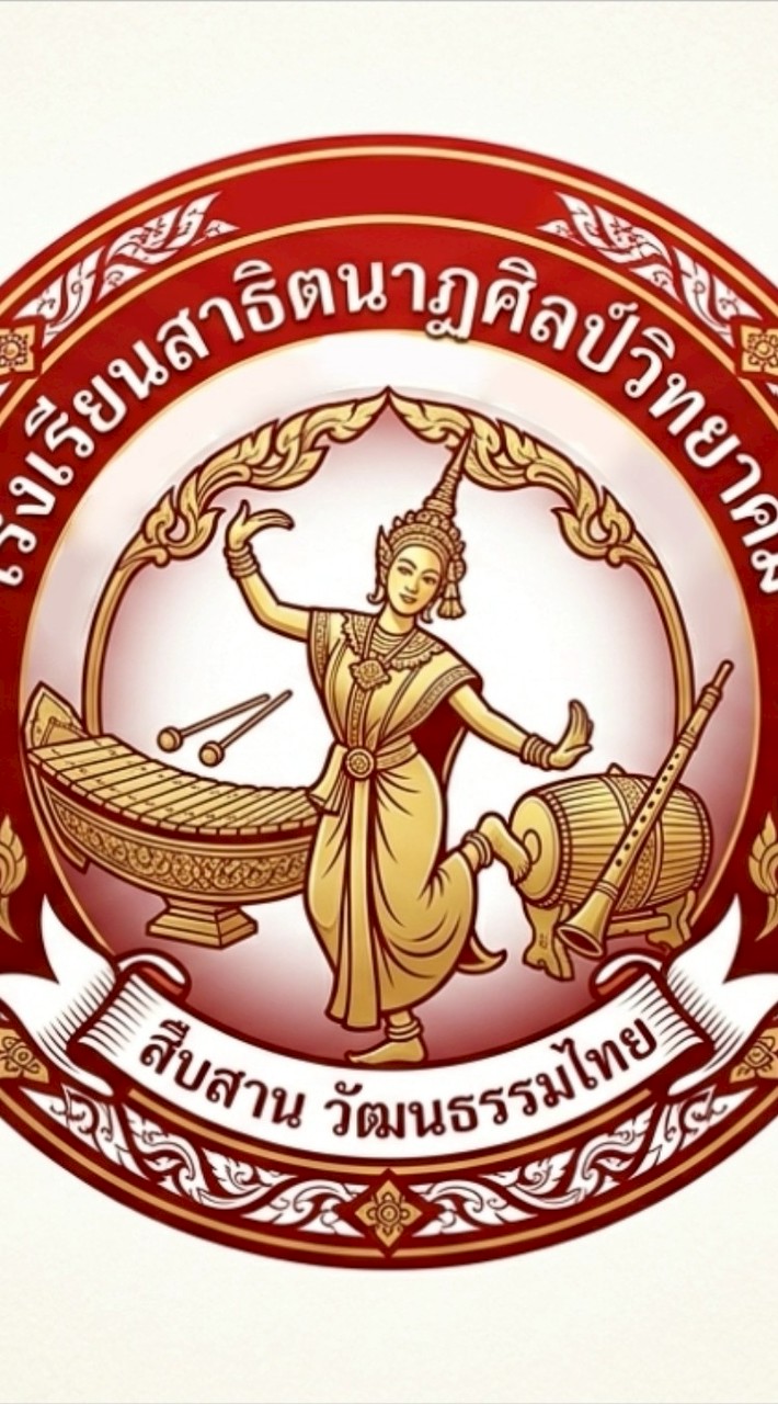 โรงเรียนสาธิตนาฏศิลป์วิทยาคม❤️🤍
