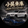 🚙小吳的車庫🚙高雄大車商、專營中古車、領牌車、原廠認證中古車