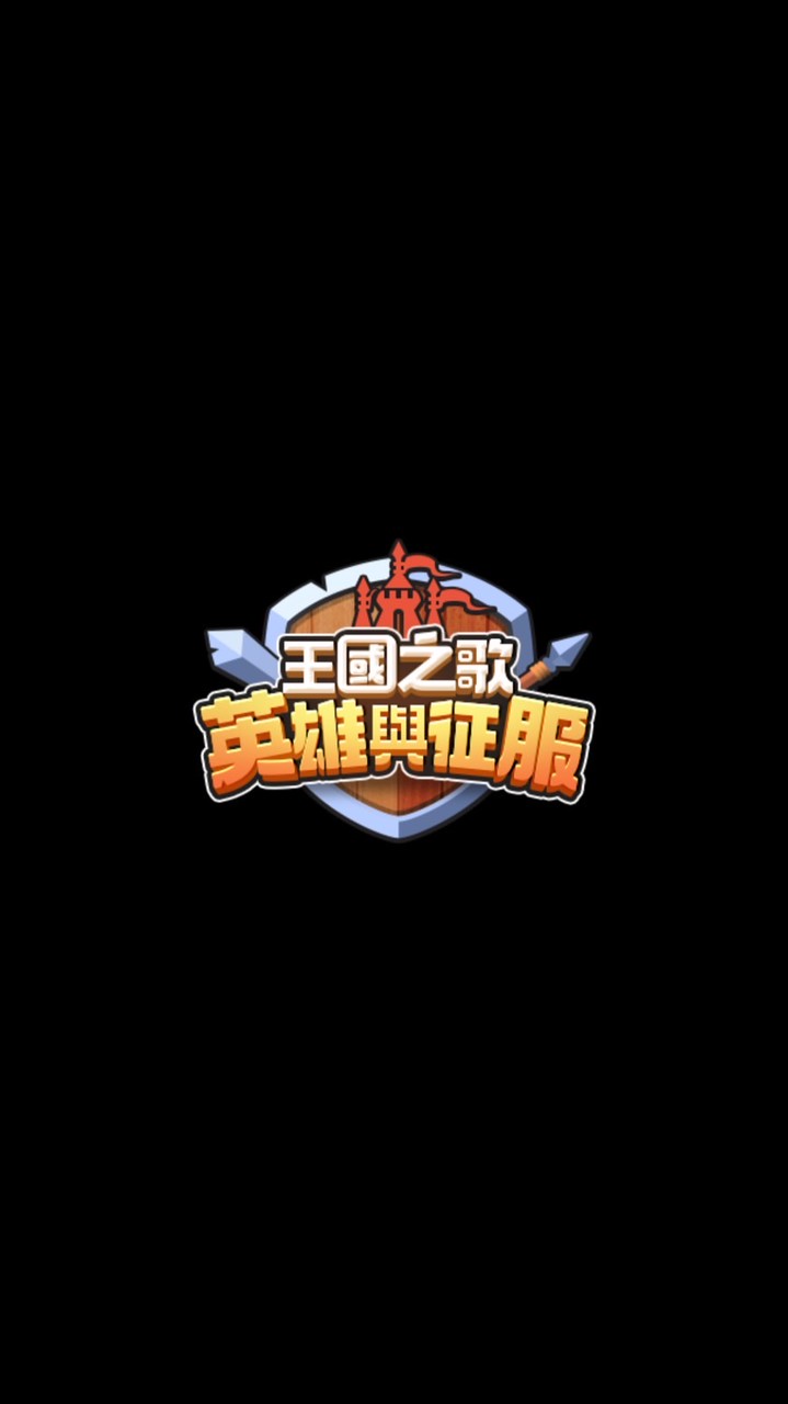 王國之歌-英雄聯盟