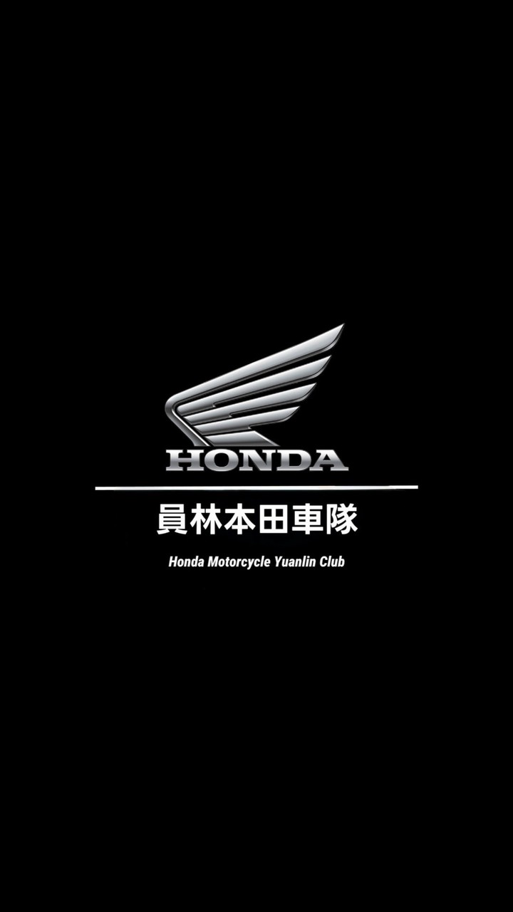 HONDA員林本田車隊