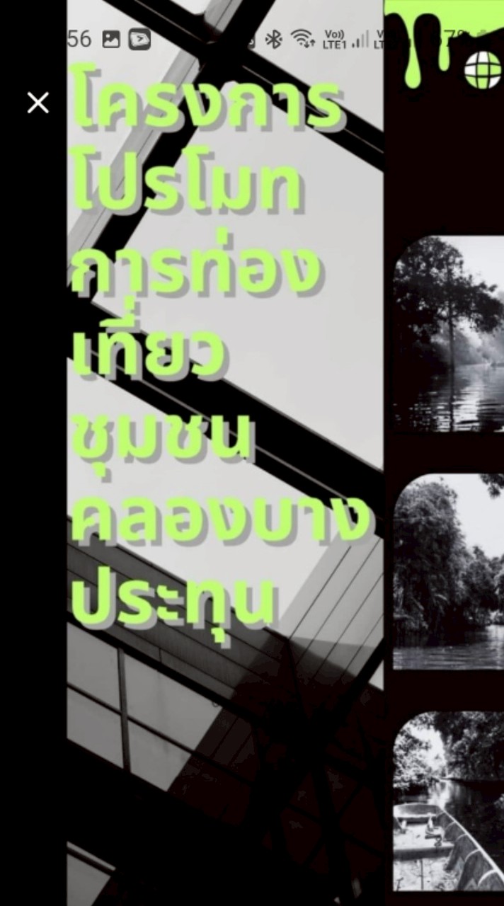 ชุมชนคลองบางประทุน