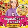 กัญเอง bistro & Cafe