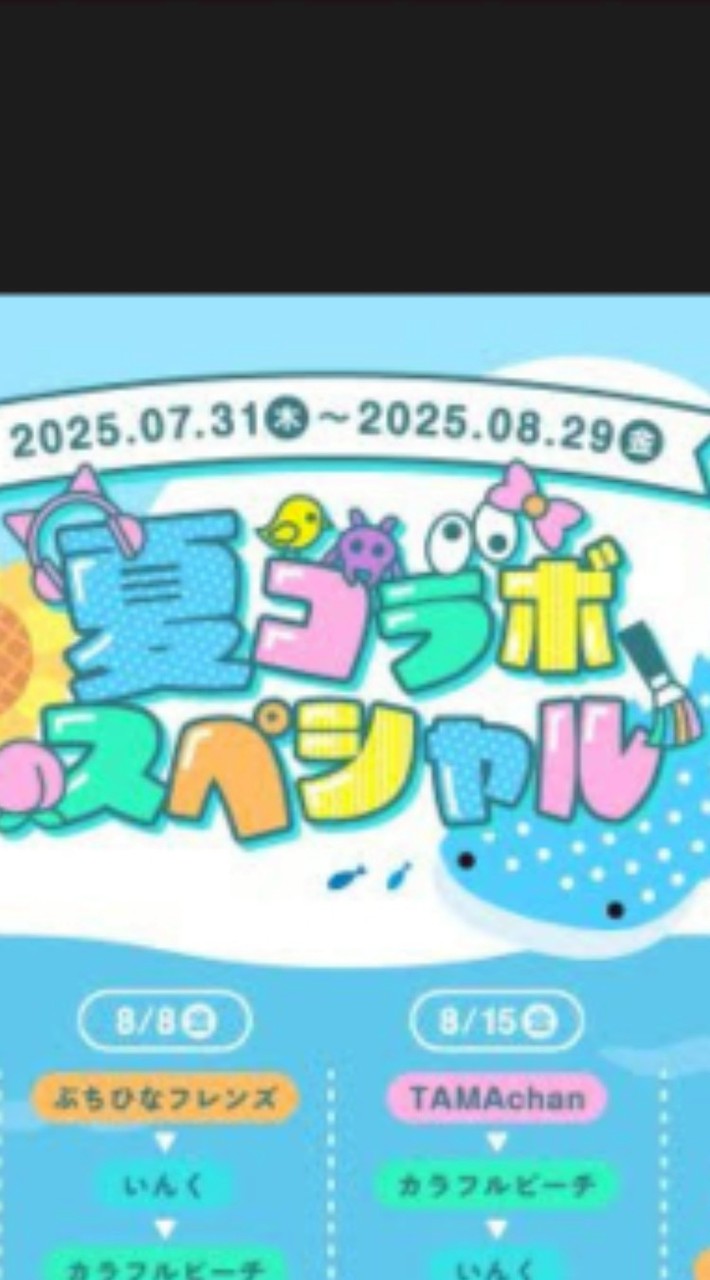 夏コラなりきり学園