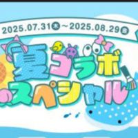 夏コラなりきり学園