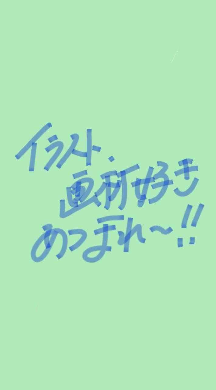 画材好き集まれ～！！！！！！