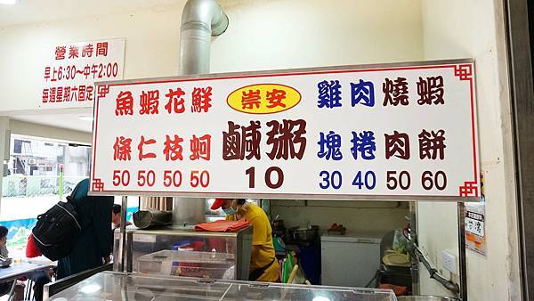 【基隆美食】崇安街10元鹹粥店-隱藏在巷弄裡，1碗只要10元的大份量鹹粥