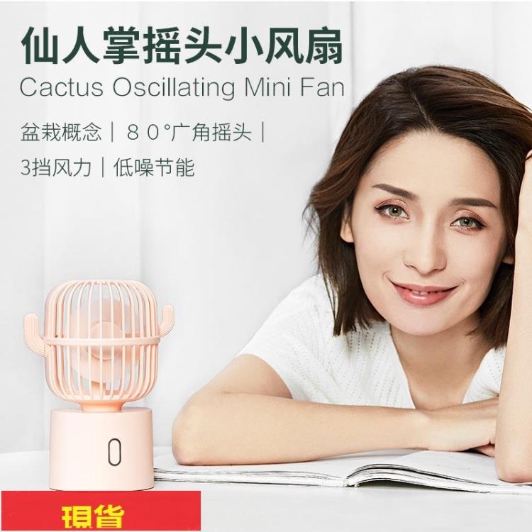 usb手持小風扇仙人掌搖頭風扇充電INS風文藝仙人掌桌面搖頭手持風扇迷你臺扇
