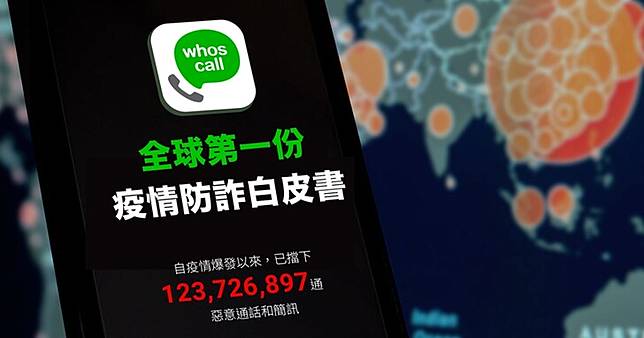 Whoscall 發表手機簡訊防詐白皮書 這9類簡訊收到要提防 T客邦 Line Today