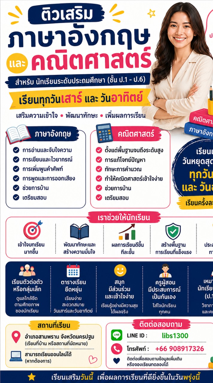 Smart English and Maths Learning (Thailand)