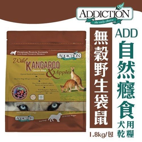 *WANG*Addiction自然癮食《無穀野生袋鼠寵食》犬糧-1.8kg/包 高蛋白質低脂肪，維持理想體態