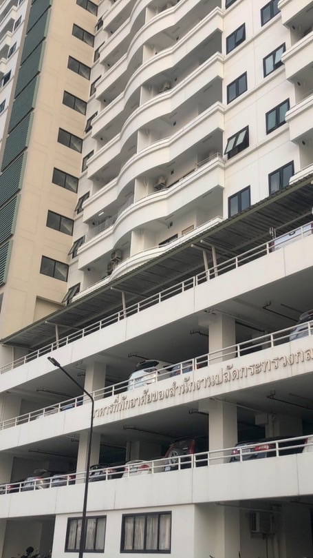 อาคารที่พักอาศัย น.3 เเละ ส.2