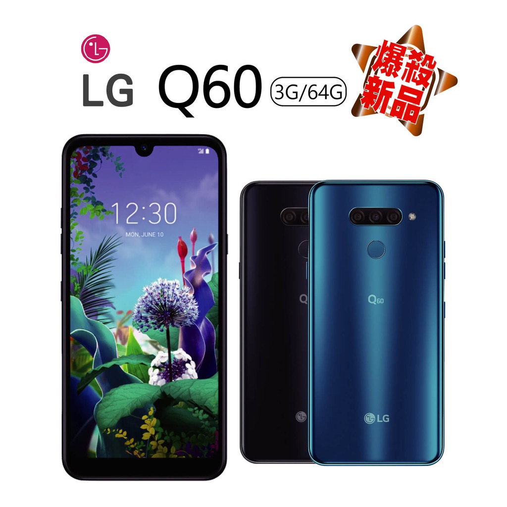 廠牌 : LG型號：Q60 3G/64G配件:傳輸線*1/旅充(頭)*1/耳機*1/取卡針*1/使用手冊*1◆ 含裝內含配件內容物皆以原廠所公佈資料為準，如有變更，將不另行通知 ◆ 保固期：保固一年贈