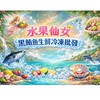 水果仙女黑鮪魚生鮮冷凍批發