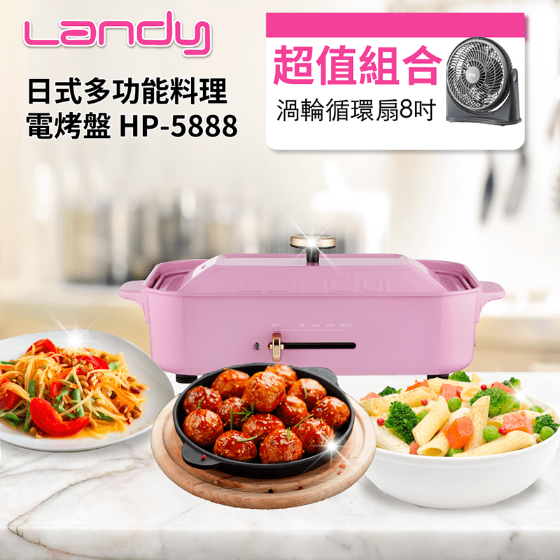 Landy日式多功能料理鐵板燒(HP-5888)，溫度最高可達250度，具備安全保護裝置，烹飪無憂，配備圓圓烤盤，可製作美味章魚燒，燒烤盤可烤肉、煎魚使用，輕鬆創造美味，暢享美食！