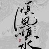 智慧谷殘黨