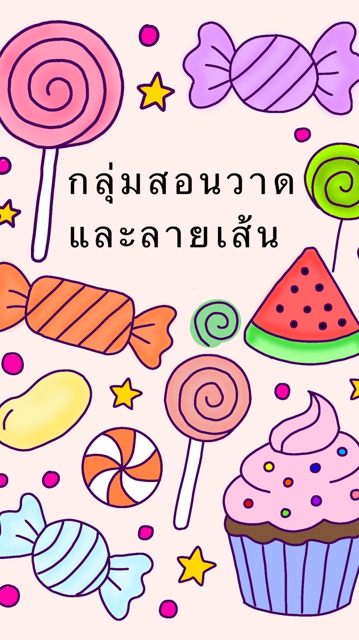 กลุ่มสอนวาด ลายเส้น การ์ตูน🐯🐶