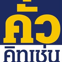 Kua Kitchen สั่งอาหาร